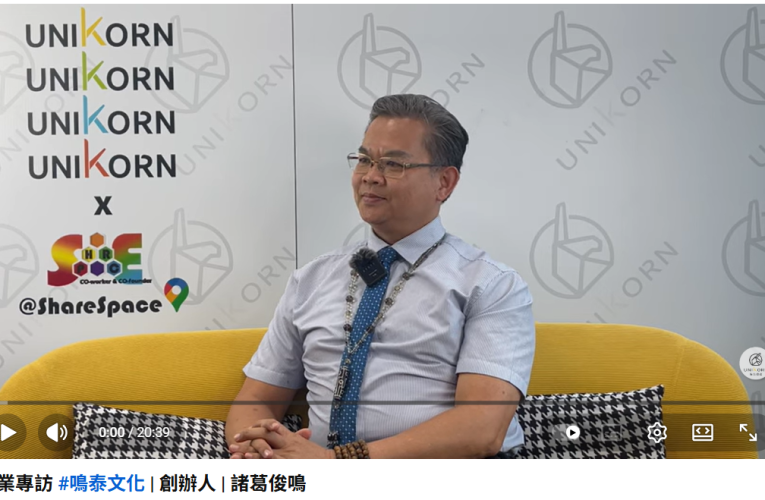 獨角傳媒採訪報導